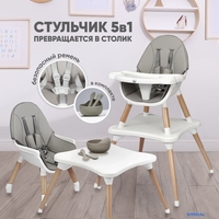 Высокий стульчик Solmax&Kids HW99643 (белый/серый) - фото2