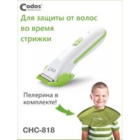 Машинка для стрижки волос Codos Baby CHC-818 - фото2, картинка2 Машинка для стрижки волос Codos Baby CHC-818 - фото2