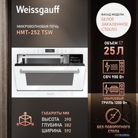 Микроволновая печь Weissgauff HMT-252 TSW - фото2