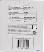 Отрезной диск алмазный Zitrek ZK76-18D3 081-1205 - фото2