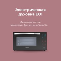 Мини-печь AENO EO1 - фото2