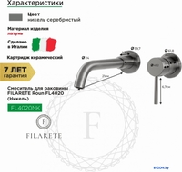 Смеситель Filarete Roun FL4020 (никель) - фото2