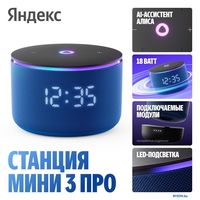 Умная колонка Яндекс Станция Мини 3 Про (синий) - фото2
