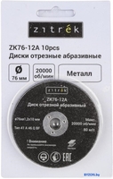 Набор отрезных дисков Zitrek ZK76-12A 081-1202 (10шт) - фото