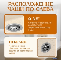 Кухонная мойка Saniteco Rosa (бежевый) - фото2