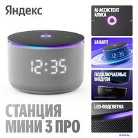 Умная колонка Яндекс Станция Мини 3 Про (серый) - фото2