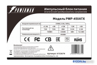 Блок питания Powerman PMP-450ATX 450W - фото2
