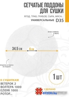 Поддон Сам Себе Шеф силиконовый сетчатый 35 см (1 шт) - фото