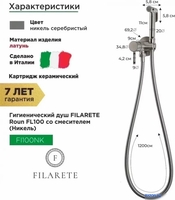 Гигиенический душ Filarete Roun FL100 (никель) - фото2