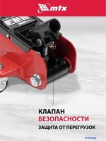 Подкатной домкрат MTX 51081 2т (кейс) - фото2