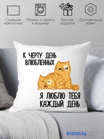 Декоративная подушка Print Style Смешной подарок подарок на день всех влюбленных 40x40love7 - фото, картинка Декоративная подушка Print Style Смешной подарок подарок на день всех влюбленных 40x40love7 - фото
