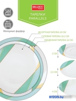 Тарелка десертная Bradex Parallels TK 0463 - фото2