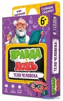 Детская настольная игра ГеоДом Правда-ложь. Тело человека 7192 - фото