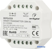 Усилитель контроллера RGB Arlight Smart-Transmitter-30M-IN 033000 - фото