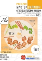 Поддон Сам Себе Шеф силиконовый сетчатый 32 см (1 шт) - фото