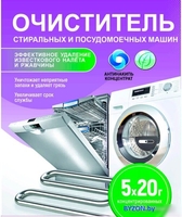 Очиститель для посудомоечной машины Любо Дело Антинакипь 5х20 г - фото