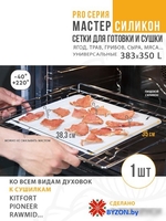 Коврик для сушки Сам Себе Шеф силиконовый сетчатый 38.3x35 см (1 шт) - фото