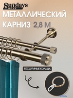 Карниз для штор Sundays Home Орсей 25мм+16мм двухрядный составной (антик, 2.8м) - фото