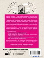 Книга издательства АСТ. Материнская любовь (Некрасов А.) - фото2