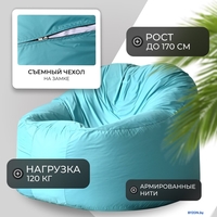 Кресло-мешок Mio Tesoro Poparada XXL PO-60x80-B (бирюзовый) - фото2