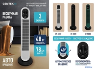 Колонный вентилятор CENTEK CT-5082 - фото2, картинка2 Колонный вентилятор CENTEK CT-5082 - фото2