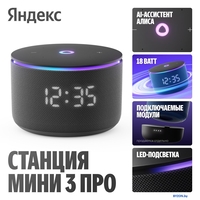 Умная колонка Яндекс Станция Мини 3 Про (черный) - фото2