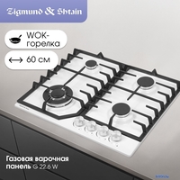Варочная панель Zigmund & Shtain G 22.6 W - фото2