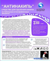 Очиститель для посудомоечной машины Любо Дело Антинакипь 5х20 г - фото2