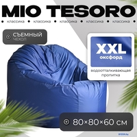 Кресло-мешок Mio Tesoro Poparada XXL PO-60x80-SI (синий) - фото