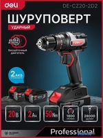 Ударная дрель-шуруповерт Deli DE-CZ20-2D2 (с 2-мя АКБ, сумка) - фото2