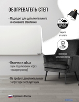 Инфракрасный обогреватель СофтТерм СТЕП-340/1.2х0.59 - фото2