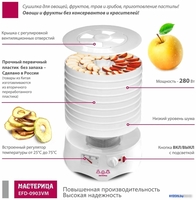 Сушилка для овощей и фруктов Мастерица EFD-0903VM (6 белых поддонов + 3 прозрачных поддона) - фото2