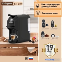 Капсульная кофеварка KaringBee ST-510 (черный) - фото2, картинка2 Капсульная кофеварка KaringBee ST-510 (черный) - фото2