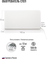 Инфракрасный обогреватель СофтТерм СТЕП-500/1.4х0.7 - фото2