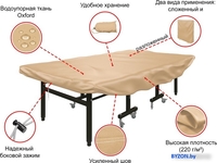 Чехол для теннисного стола Unix Line COV210TTBG (бежевый) - фото2, картинка2 Чехол для теннисного стола Unix Line COV210TTBG (бежевый) - фото2