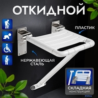 Стул для ванной комнаты Saniteco M-9906 (M-9Z2) - фото