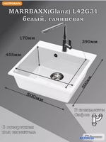 Кухонная мойка MARRBAXX Карельский камень модель 42/G31 (белый) - фото2