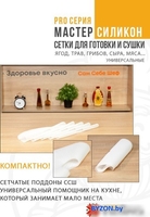 Поддон Сам Себе Шеф силиконовый сетчатый 29 см (4 шт) - фото2