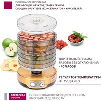 Сушилка для овощей и фруктов Мастерица EFD-3070 - фото2