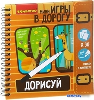 Развивающая игра Bondibon Дорисуй ВВ1953 - фото, картинка Развивающая игра Bondibon Дорисуй ВВ1953 - фото