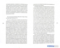 Книга издательства АМФОРА Екатерина II без ретуши 9785367012187 - фото2