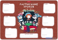 Расписание уроков Erich Krause Adventure Friends 58309 - фото