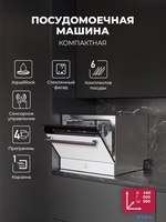 Встраиваемая посудомоечная машина LEX DW4541WH Compact - фото2