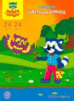 Набор цветной бумаги Мульти-пульти Приключения Енота БЦм24-24_15890 (24цв) - фото