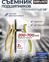 Съемник BaumAuto 59 881 BM-03015-28 - фото2