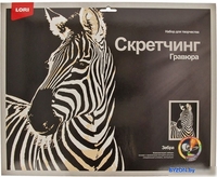 Гравюра Lori Скретчинг Животные. Зебра Гр-765 - фото