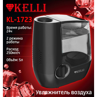 Увлажнитель воздуха KELLI KL-1723 - фото2