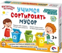 Десятое королевство Учимся сортировать мусор 03935 - фото, картинка Десятое королевство Учимся сортировать мусор 03935 - фото