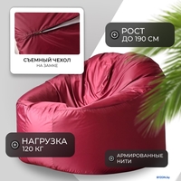 Кресло-мешок Mio Tesoro Poparada XXXL PO-65x85-BO (бордо) - фото2