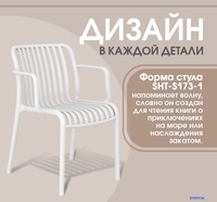 Стул Sheffilton SHT-S173-1 (белый) - фото2